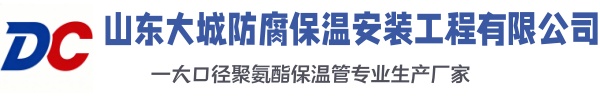 海珠大城防腐保温安装工程有限公司